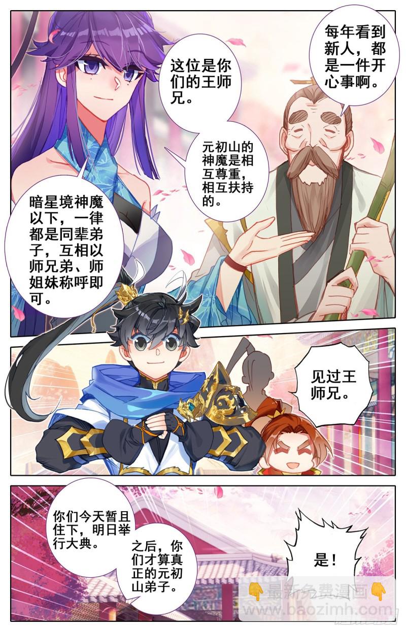 东宁府的爆炸性消息-第62话
