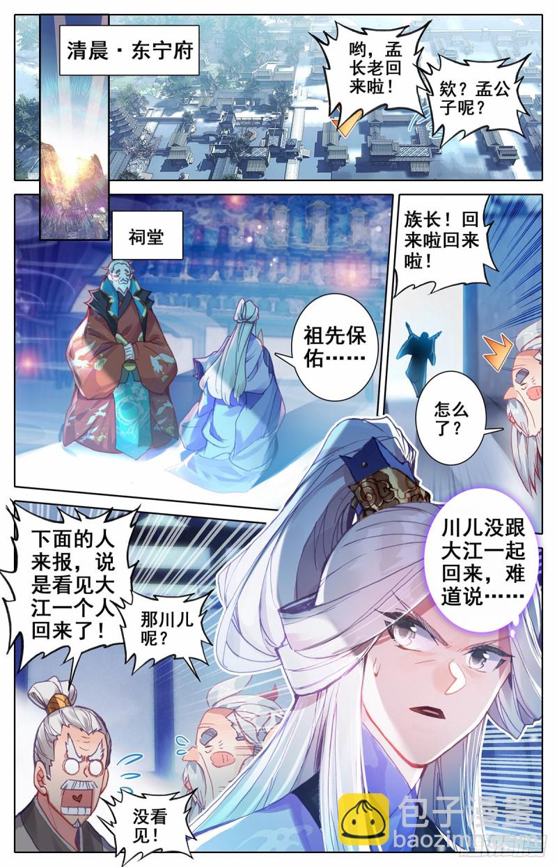 东宁府的爆炸性消息-第62话