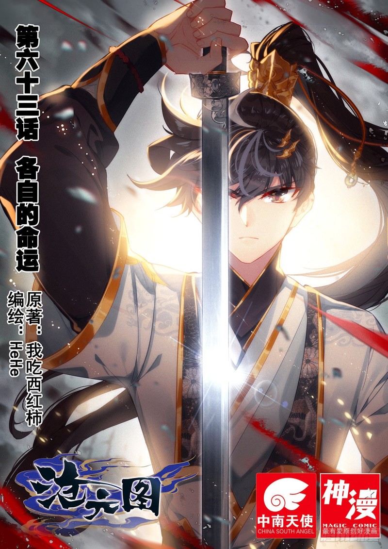 各自的命运-第64话