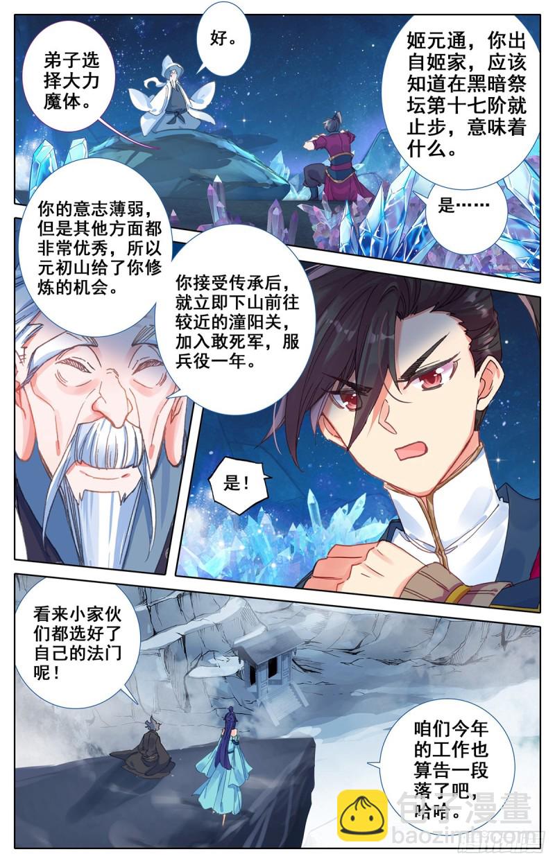 各自的命运-第64话