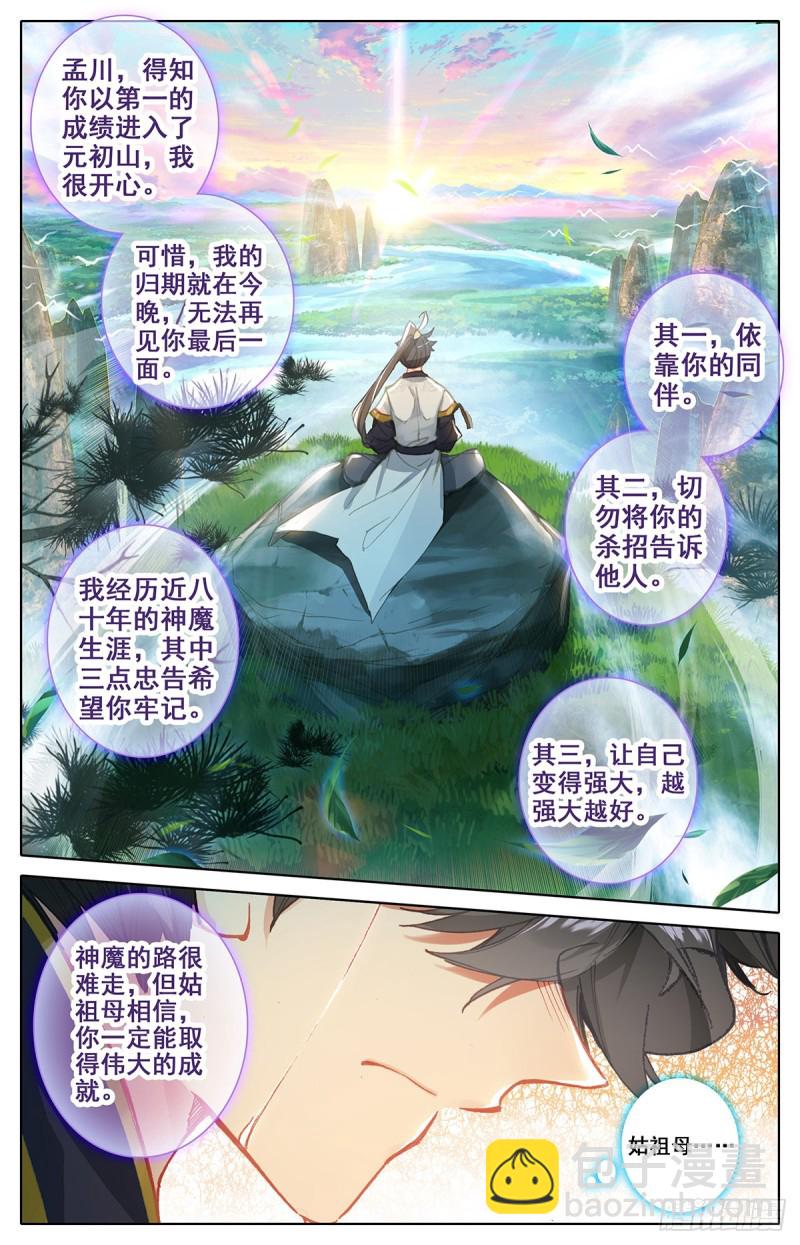 各自的命运-第64话