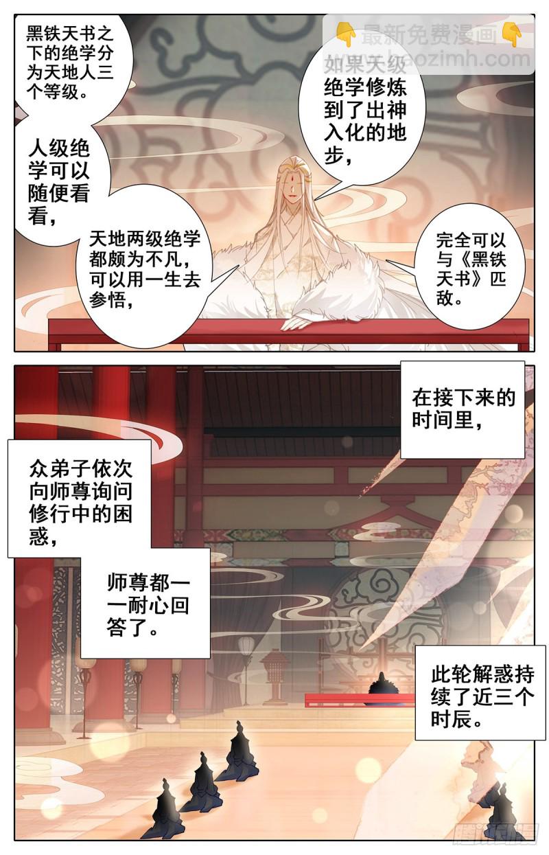 解惑-第66话