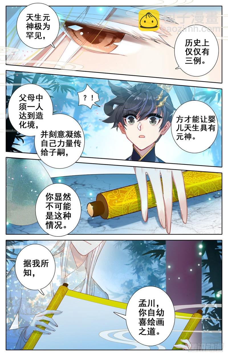 解惑-第66话