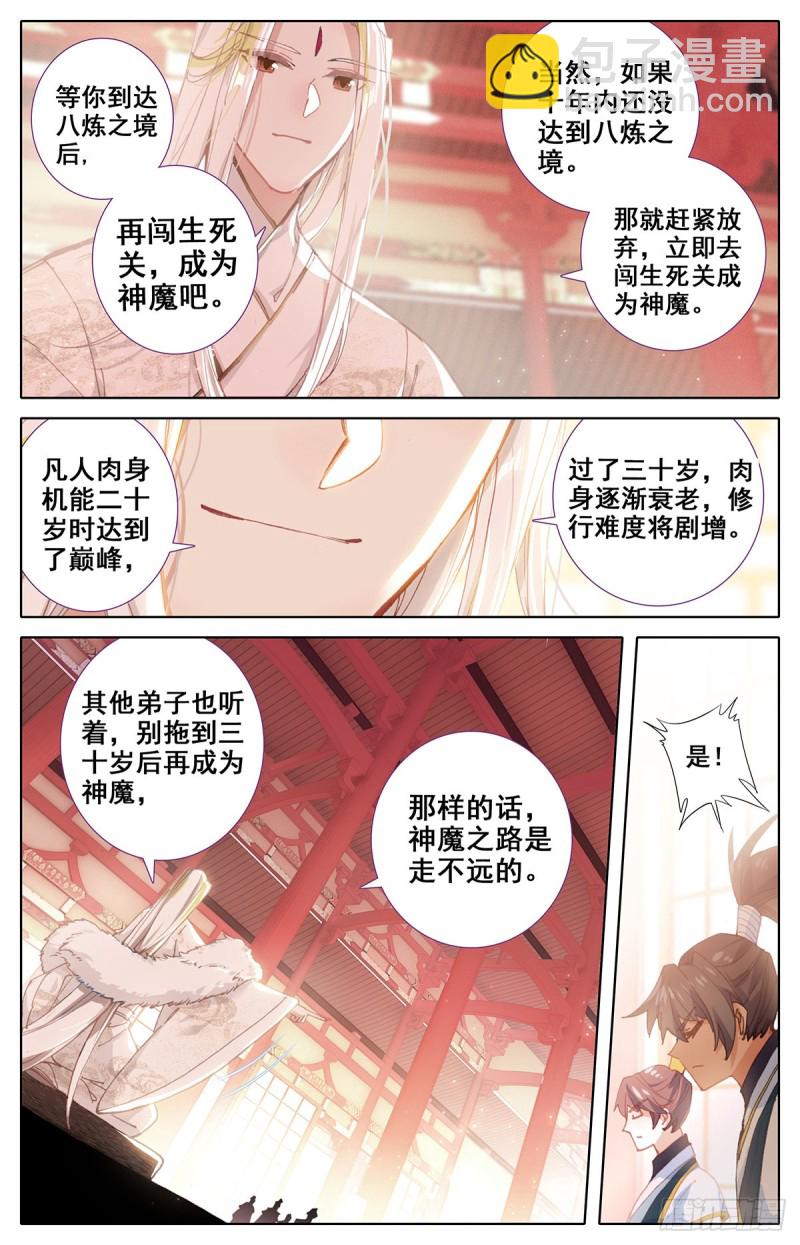 解惑-第66话