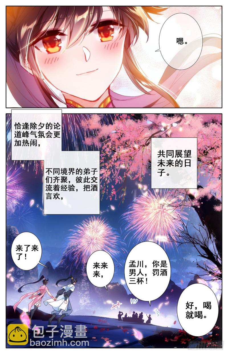论道峰除夕夜-第68话