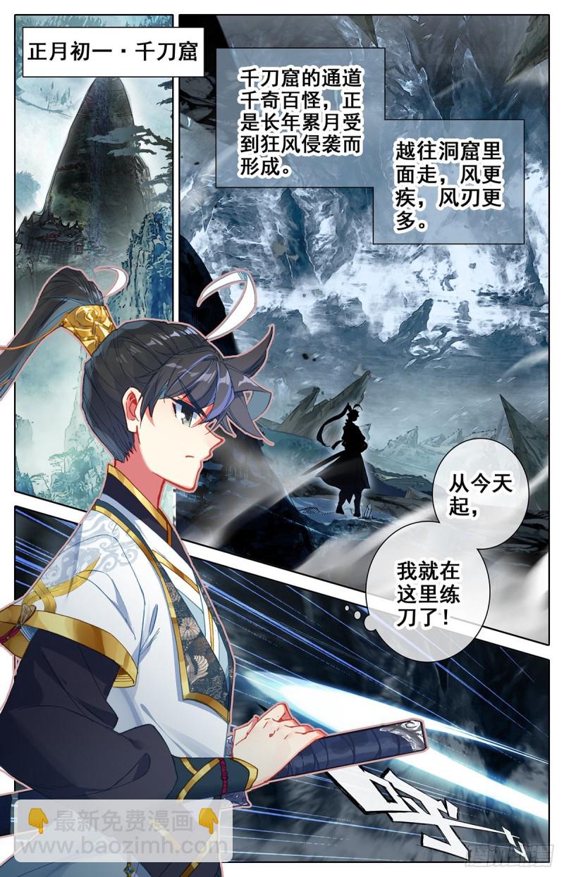 论道峰除夕夜-第68话