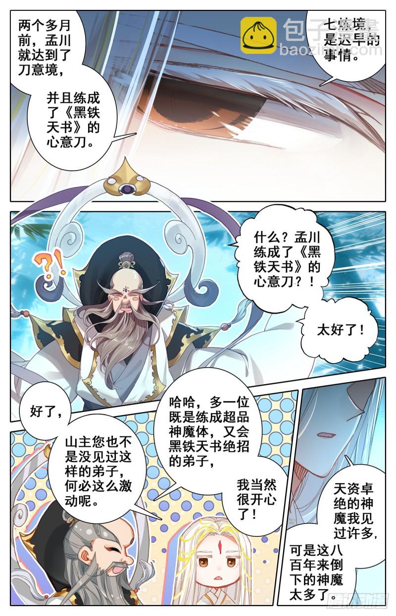第八炼-第70话