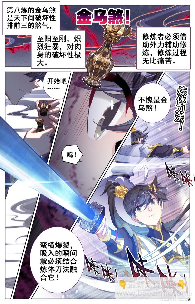 第八炼-第70话