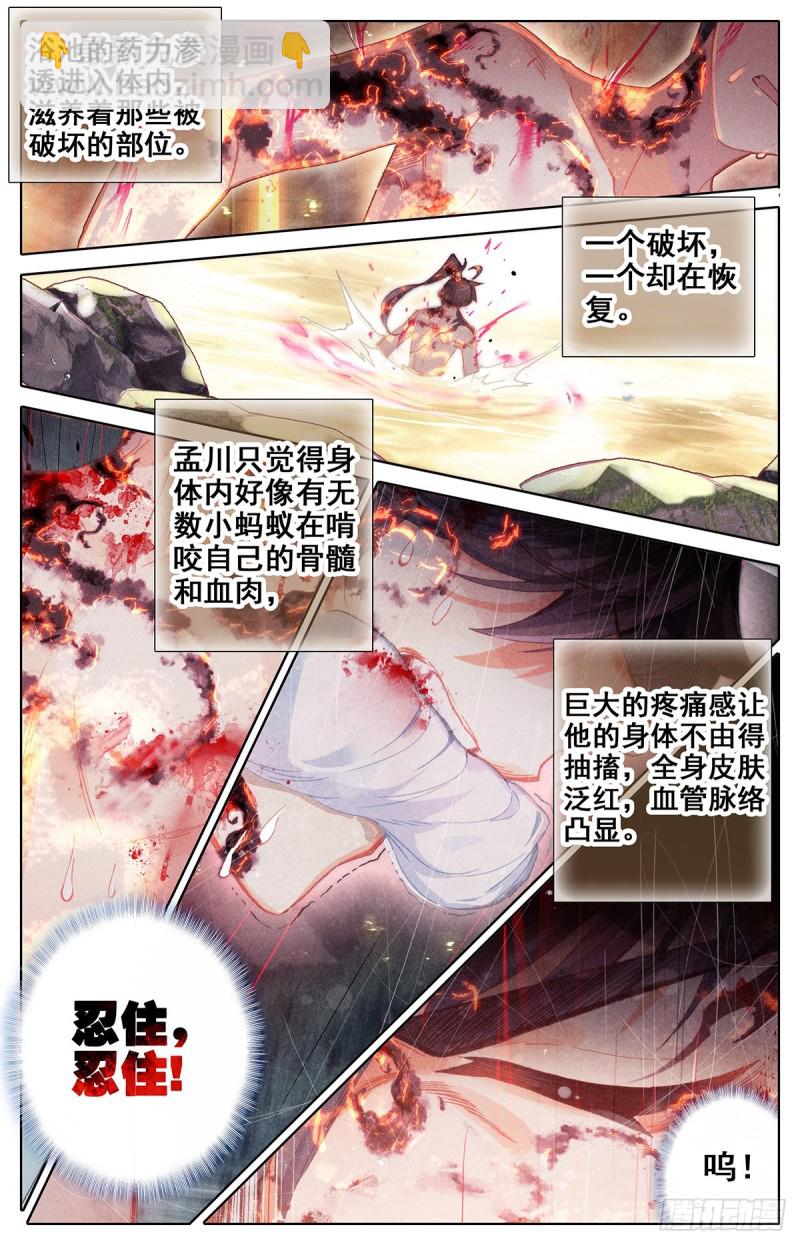 第八炼-第70话