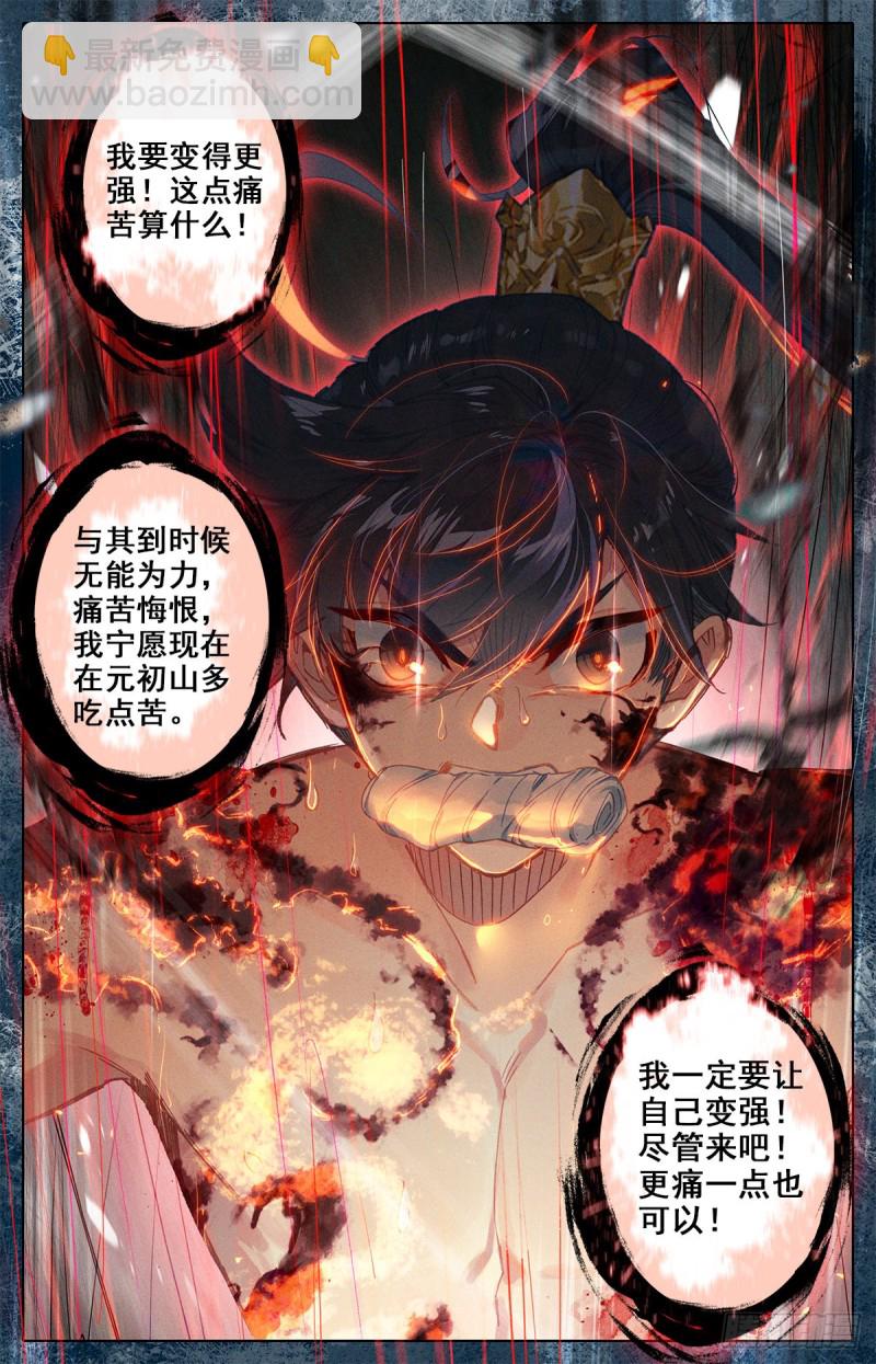 第八炼-第70话