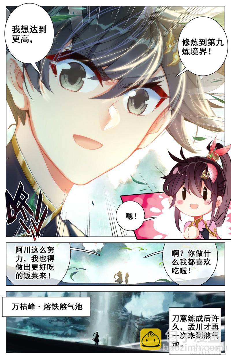 第八炼-第70话