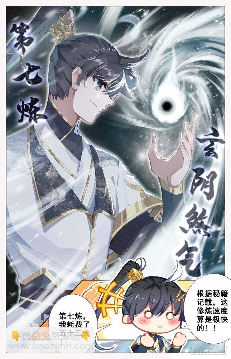 第八炼-第70话