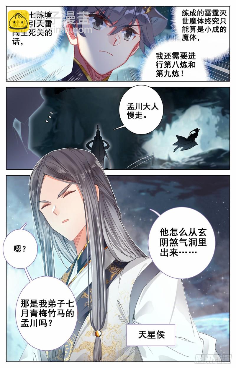 第八炼-第70话
