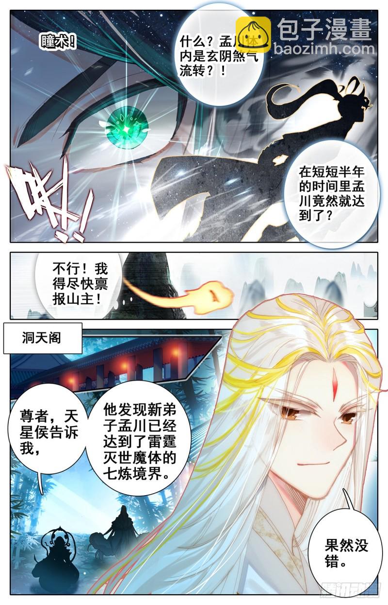 第八炼-第70话