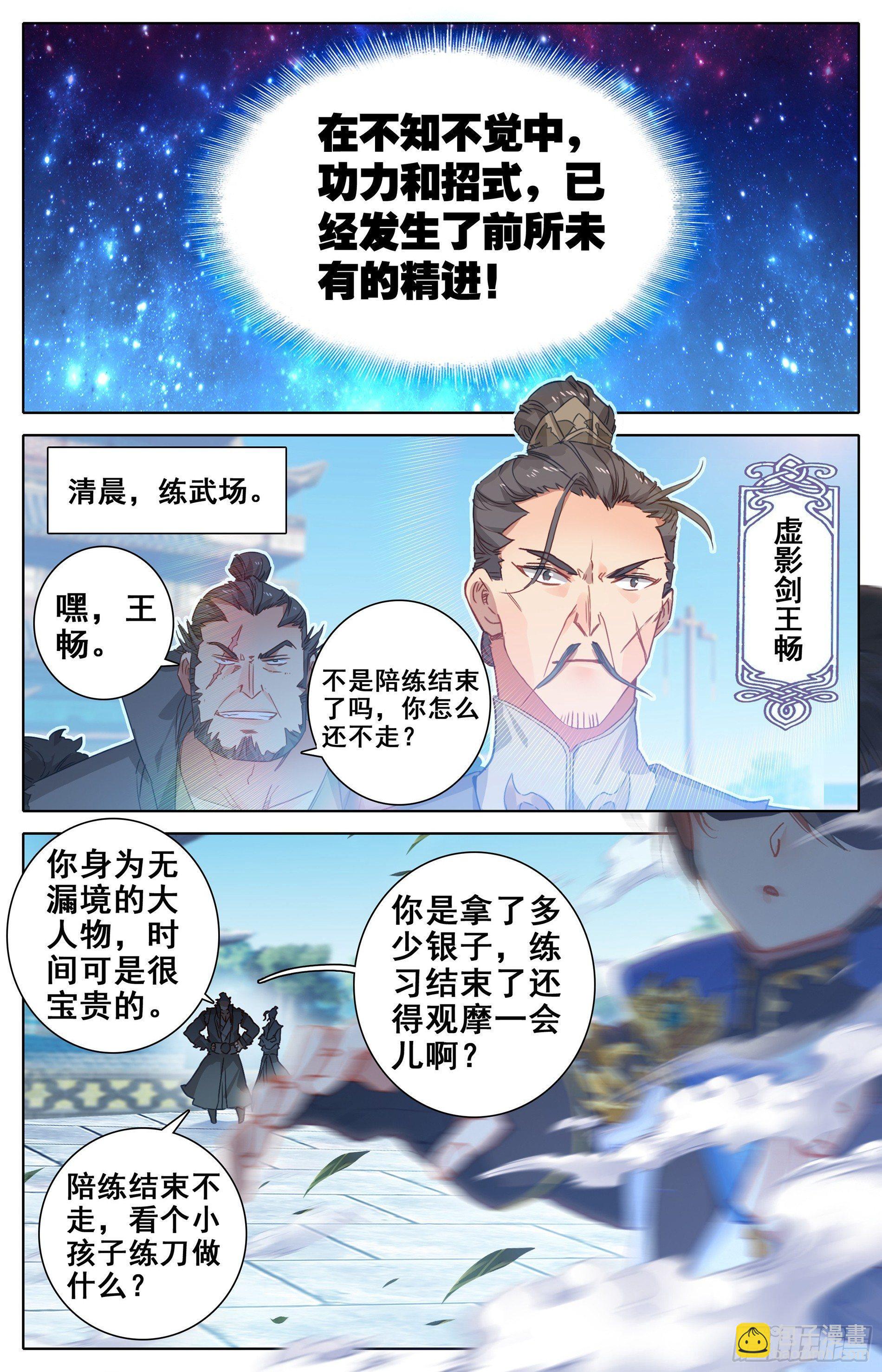 突破-第8话