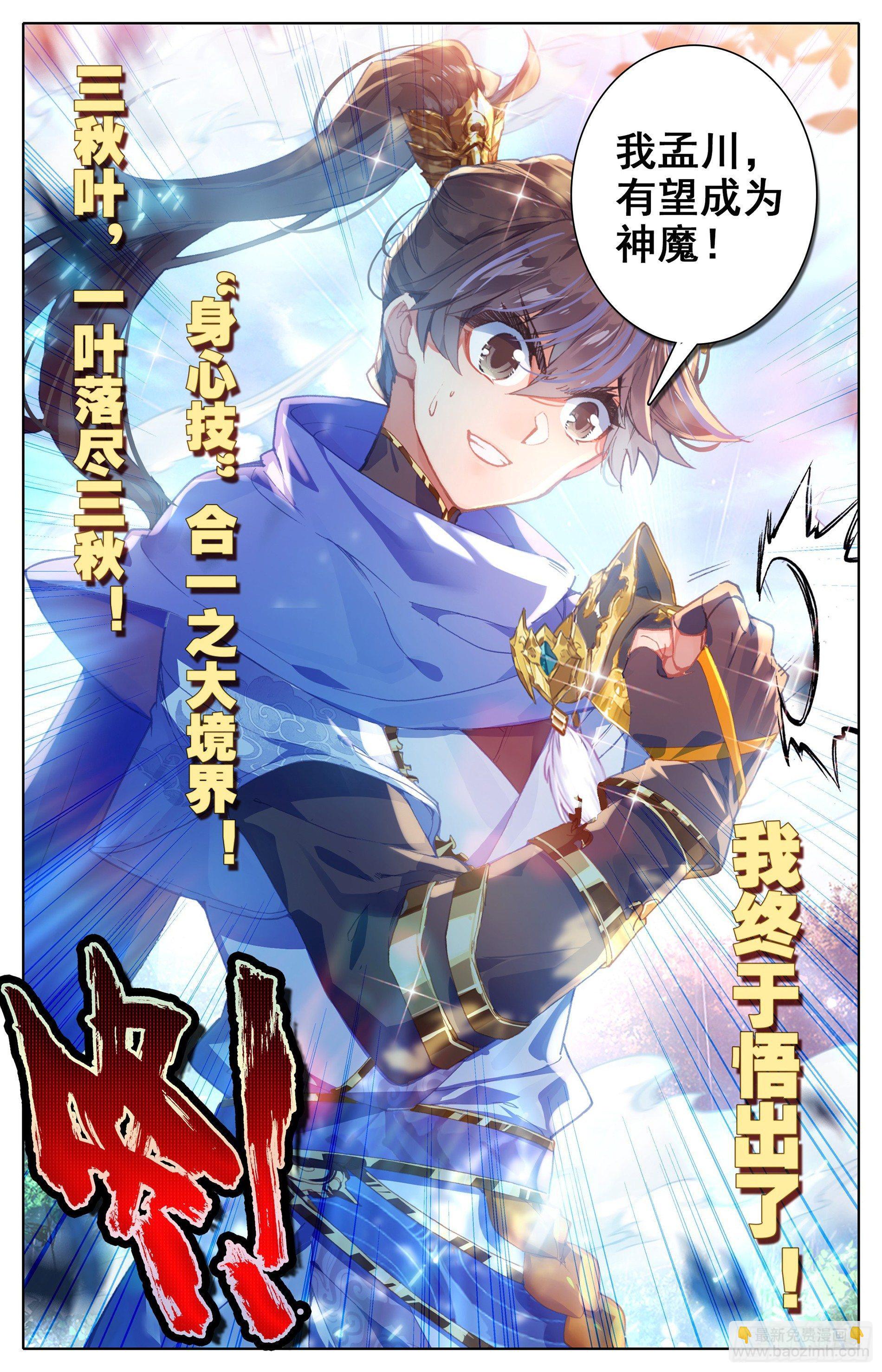 突破-第8话