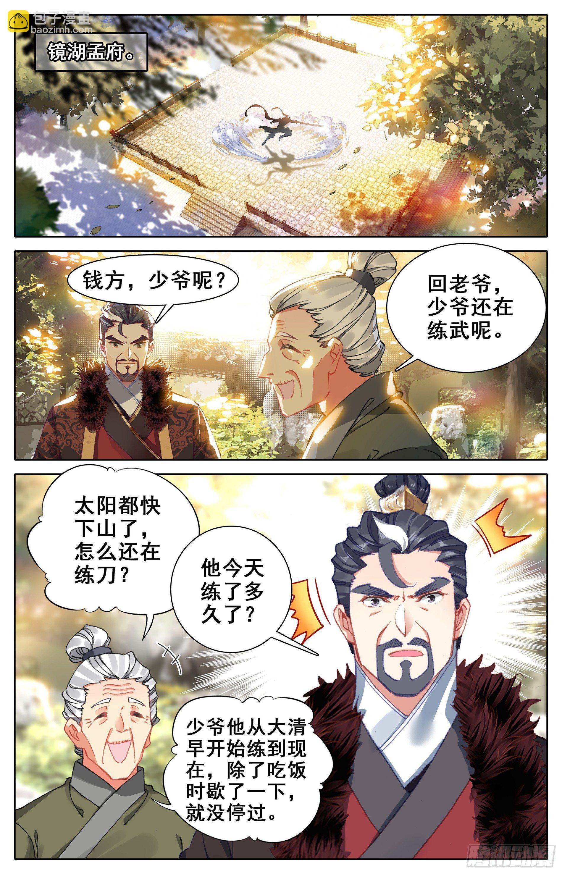 突破-第8话