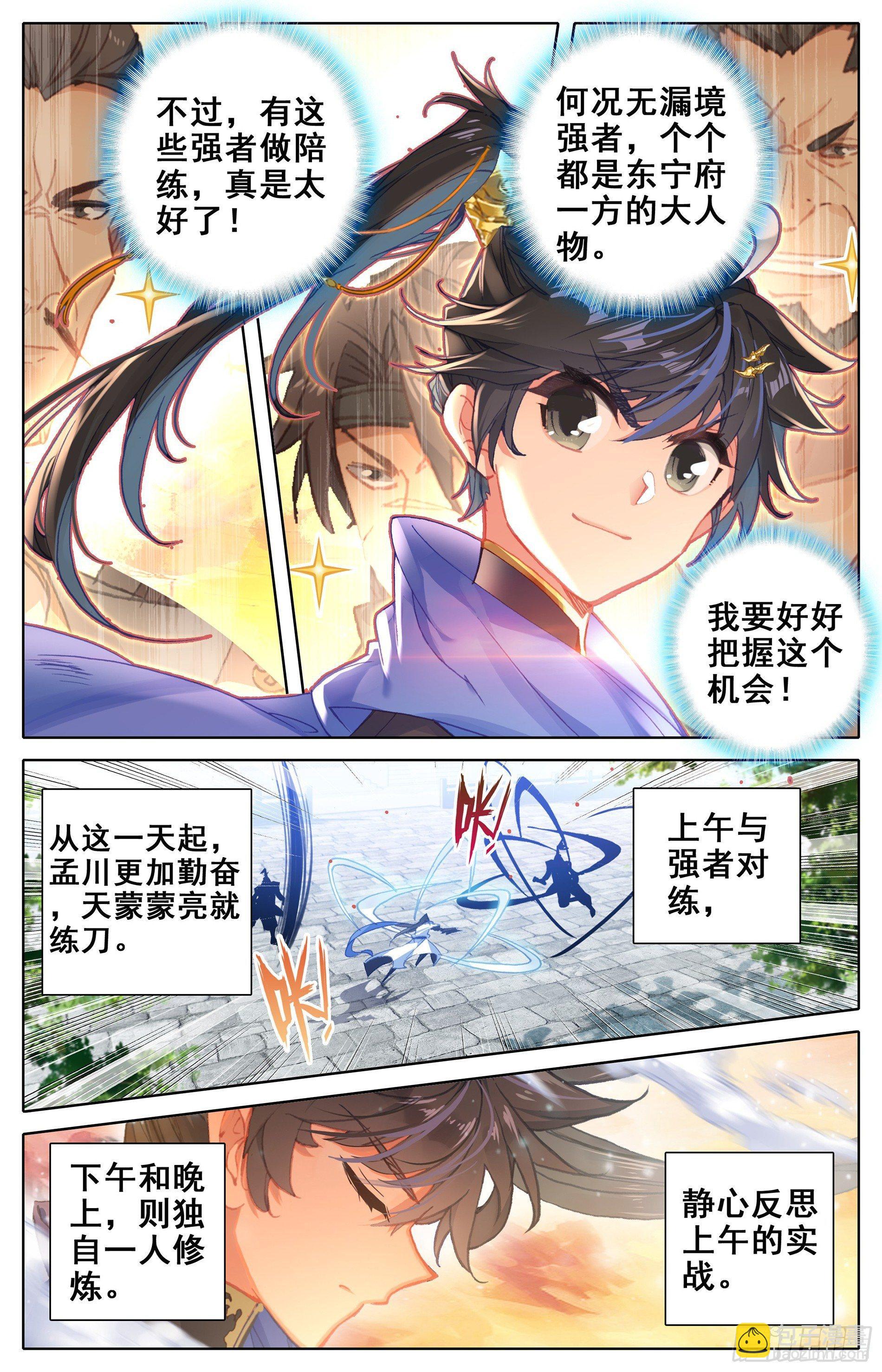 突破-第8话