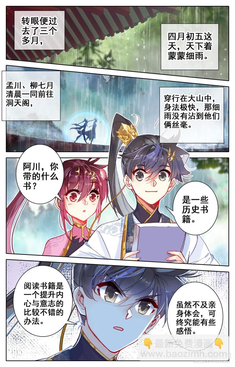 坠落-第74话