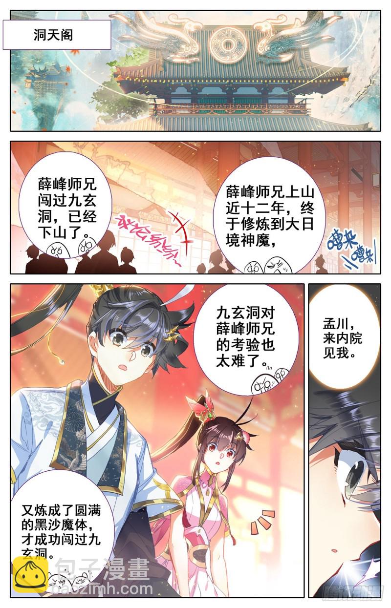 坠落-第74话