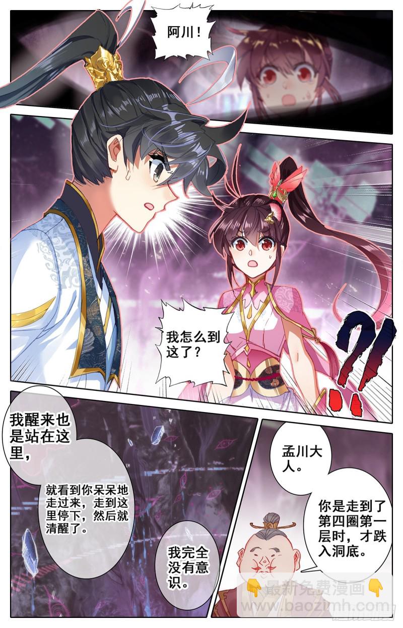 坠落-第74话