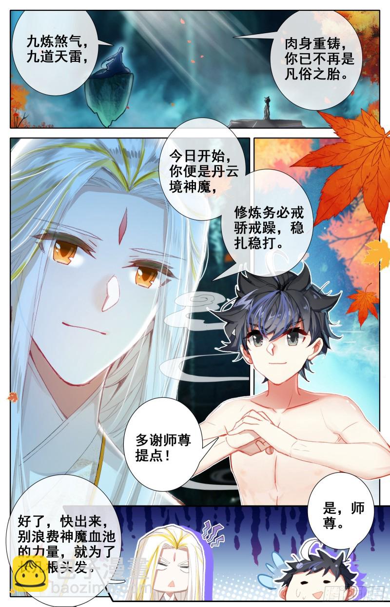 神魔孟川-第78话
