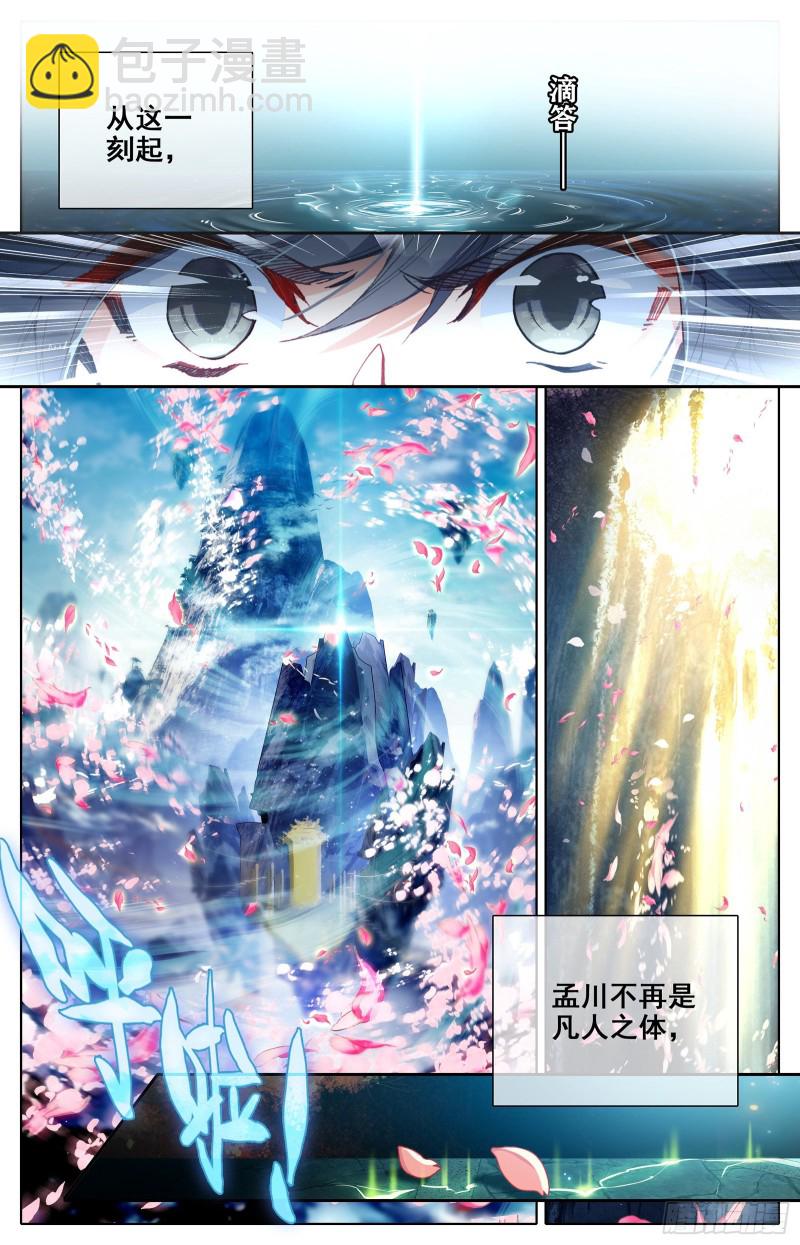 神魔孟川-第78话