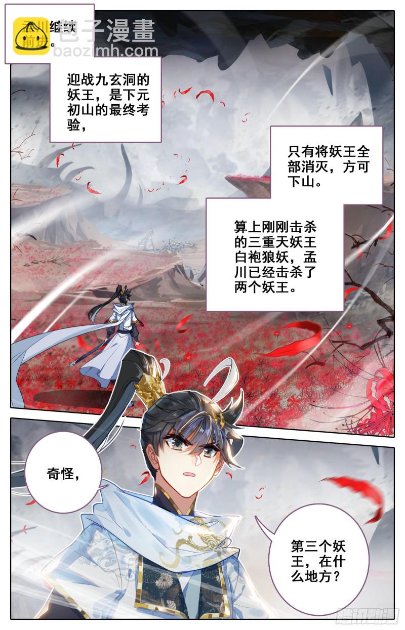九玄洞-第80话