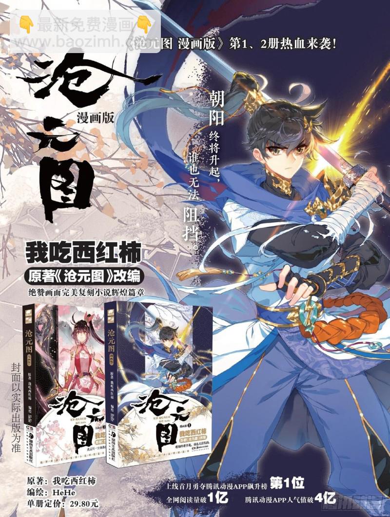 九玄洞-第80话