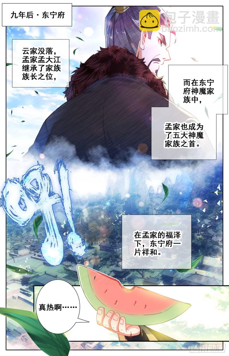 九玄洞-第80话