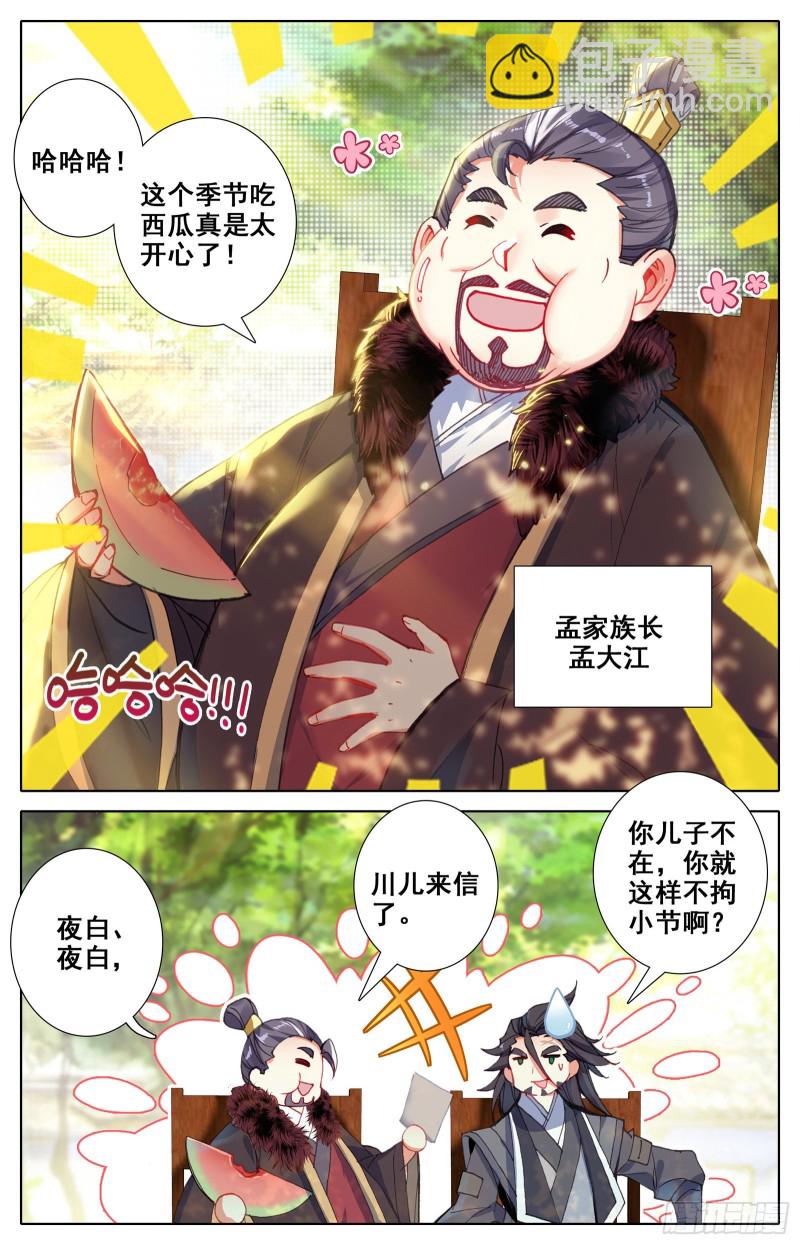 九玄洞-第80话