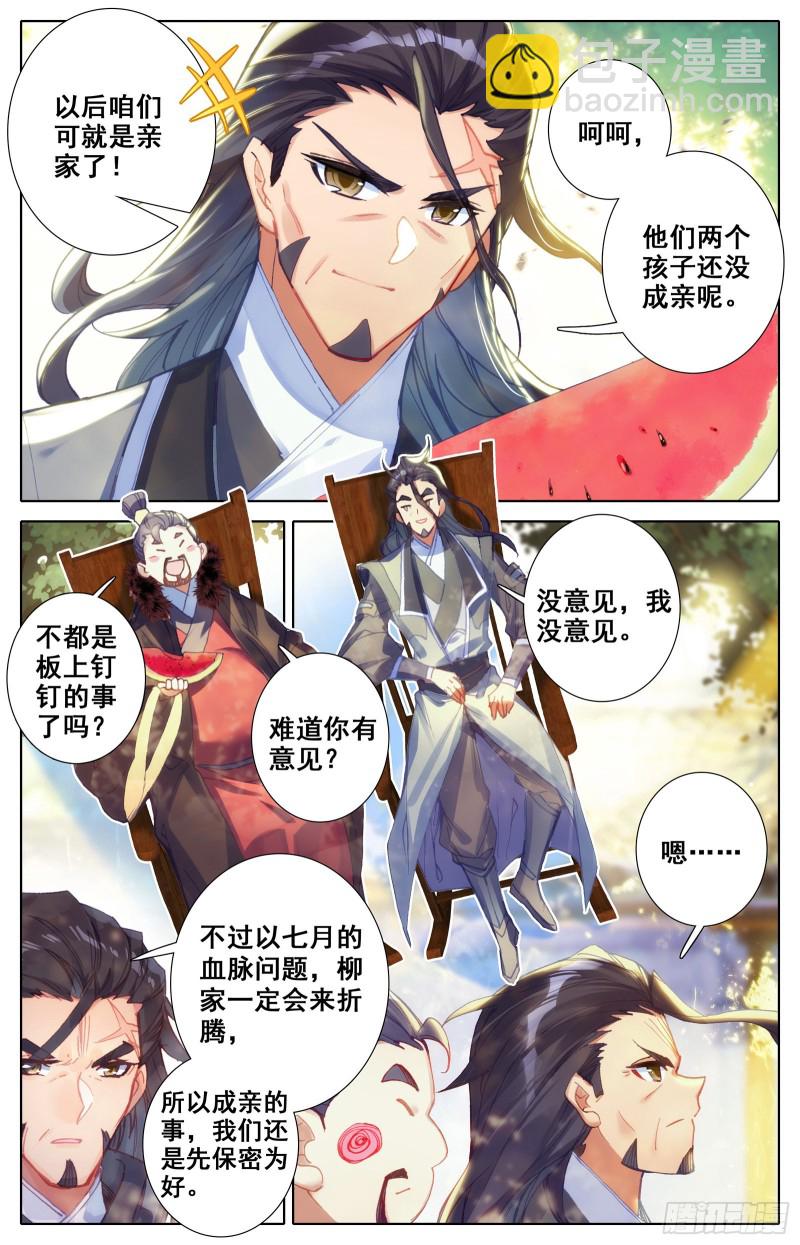 九玄洞-第80话