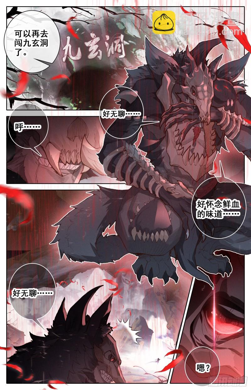 九玄洞-第80话