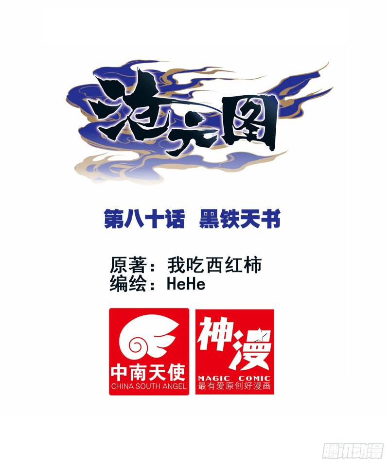 黑铁天书-第82话