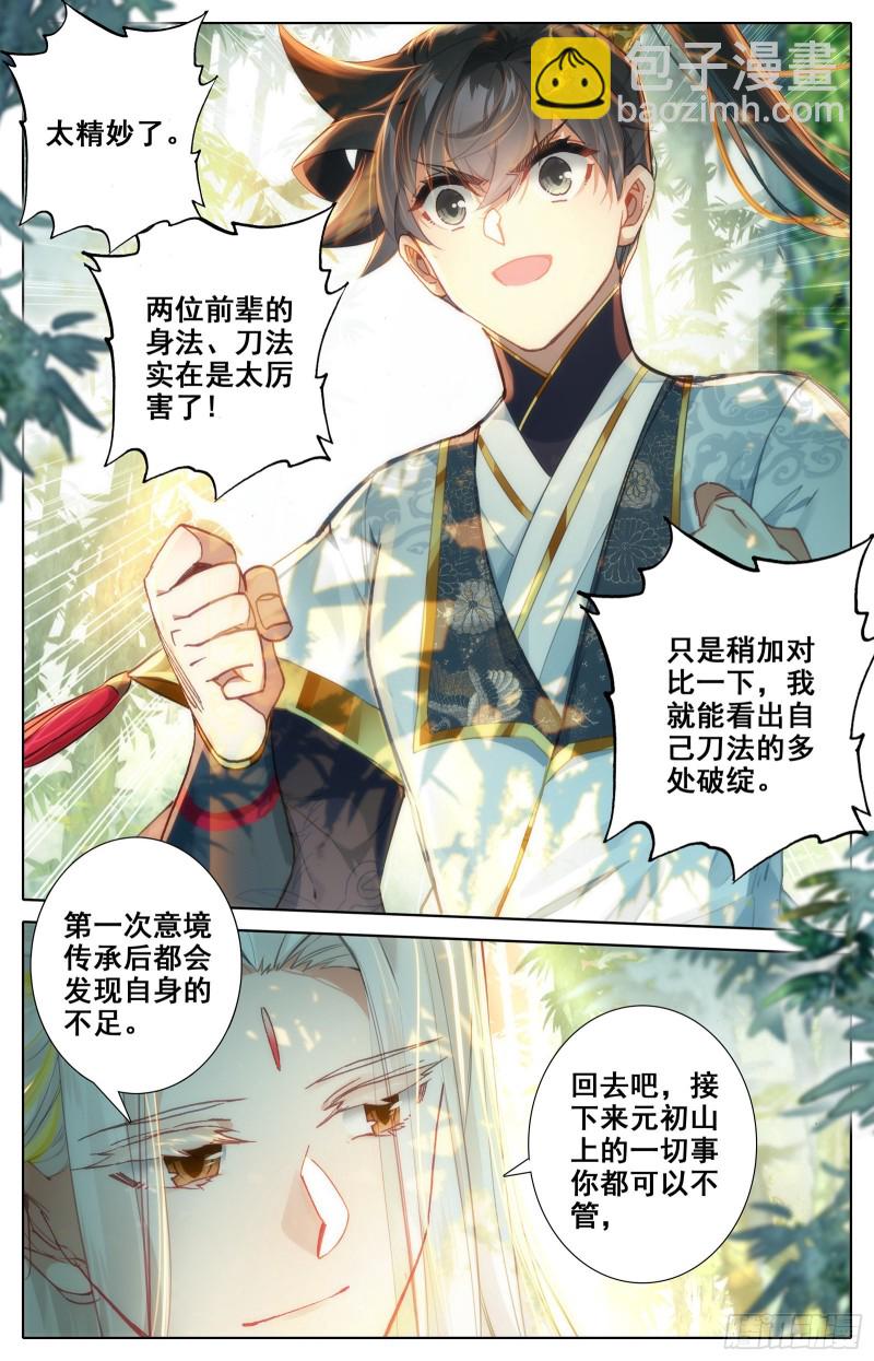 黑铁天书-第82话