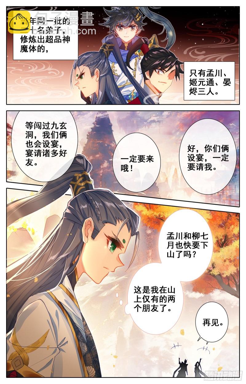 下山前夜-第84话