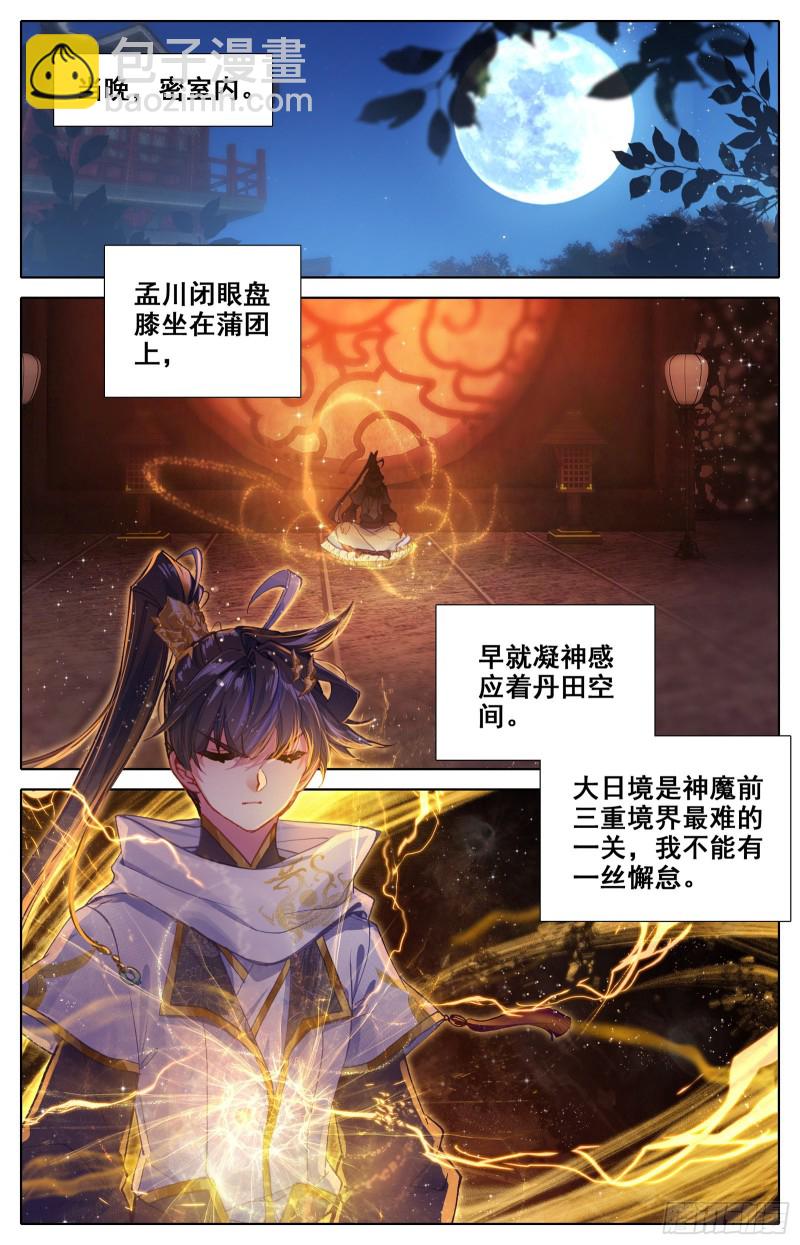 下山前夜-第84话
