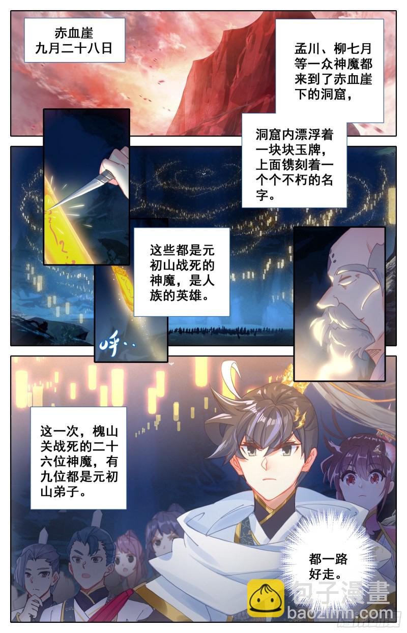 下山前夜-第84话