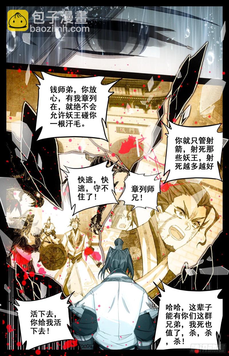下山前夜-第84话