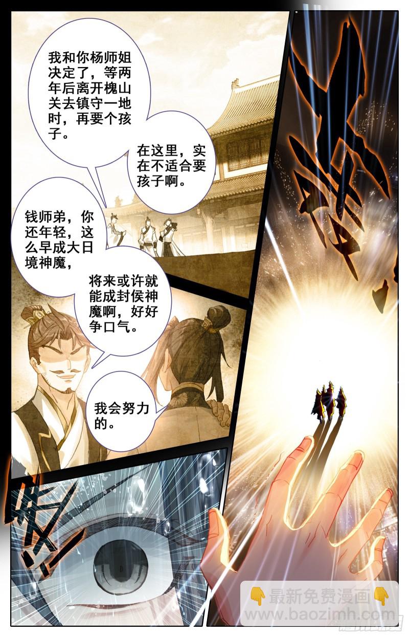 下山前夜-第84话