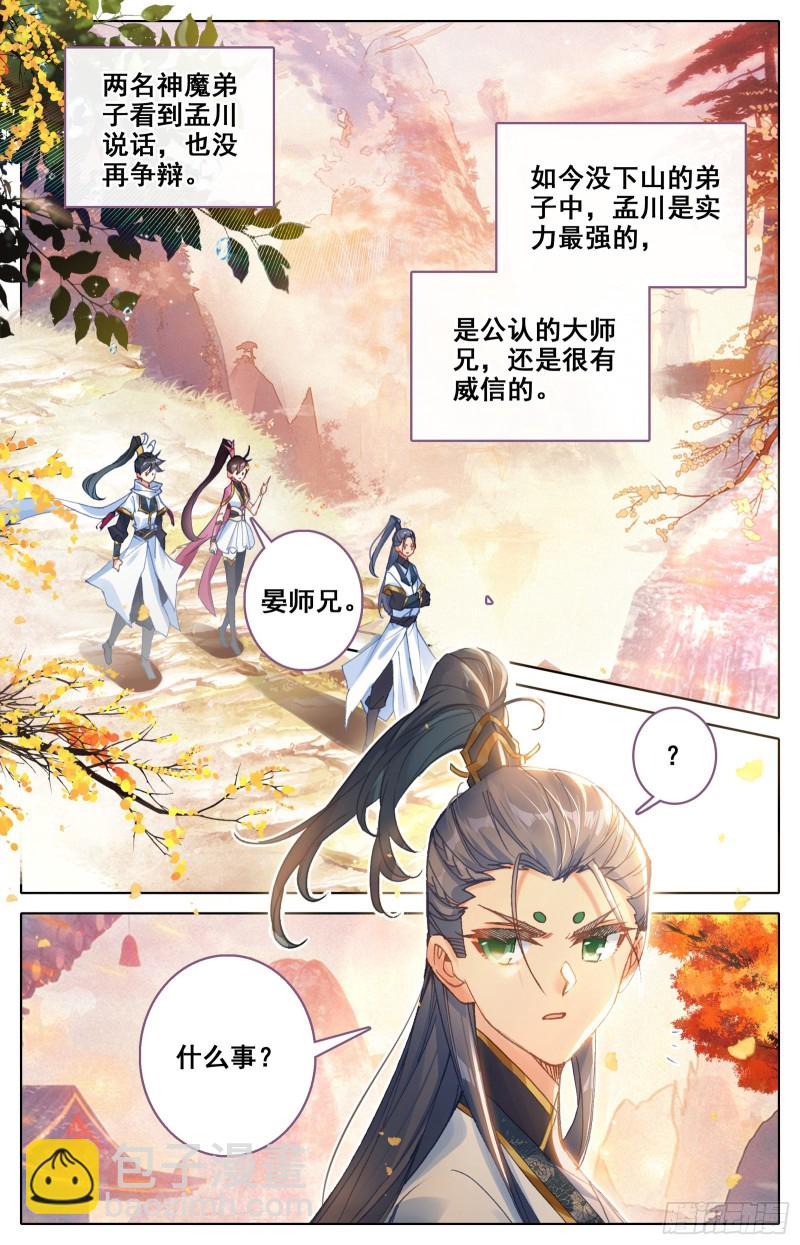下山前夜-第84话