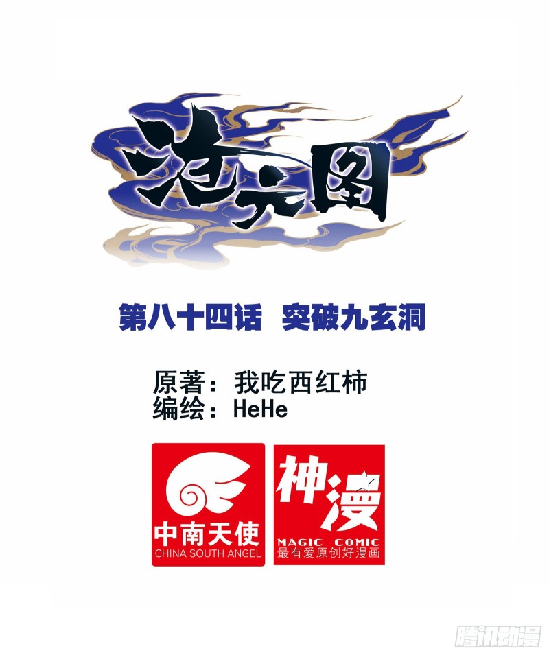 突破九玄洞-第86话