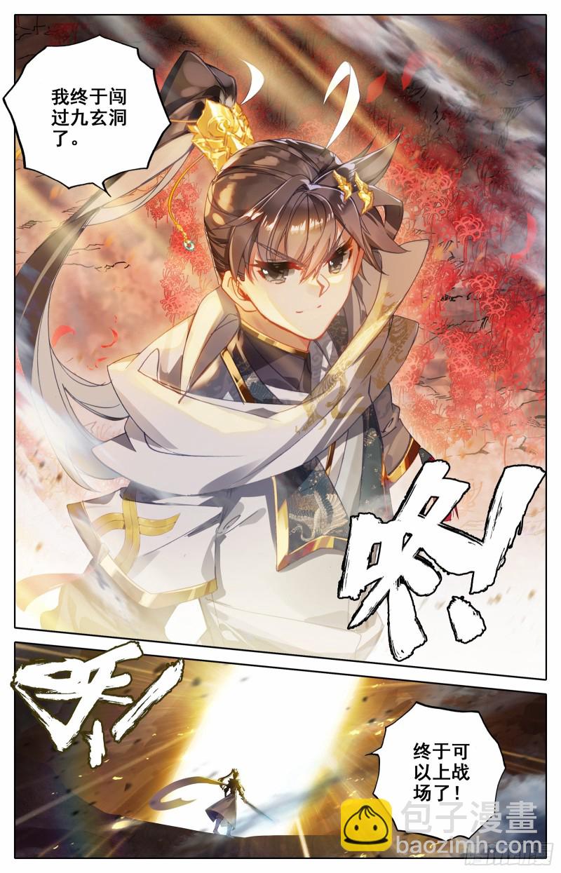 突破九玄洞-第86话