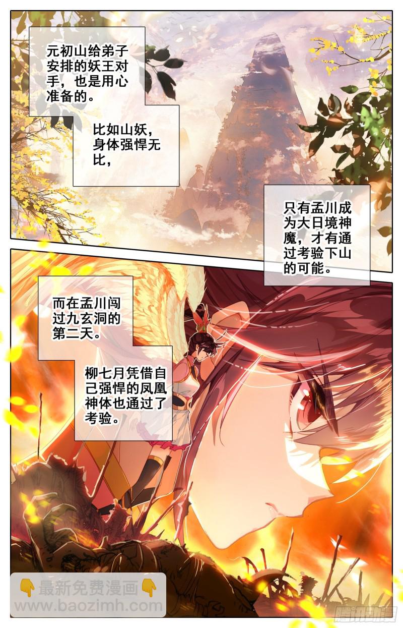 突破九玄洞-第86话