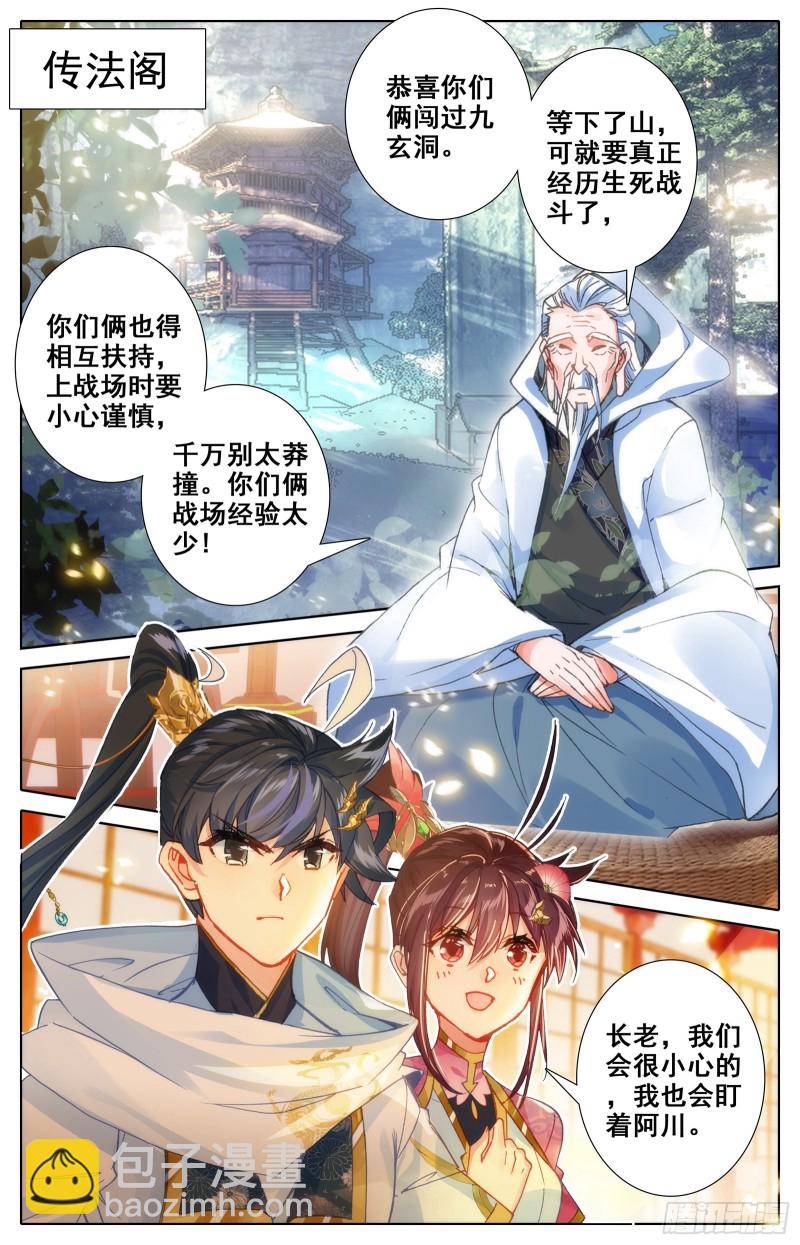 突破九玄洞-第86话