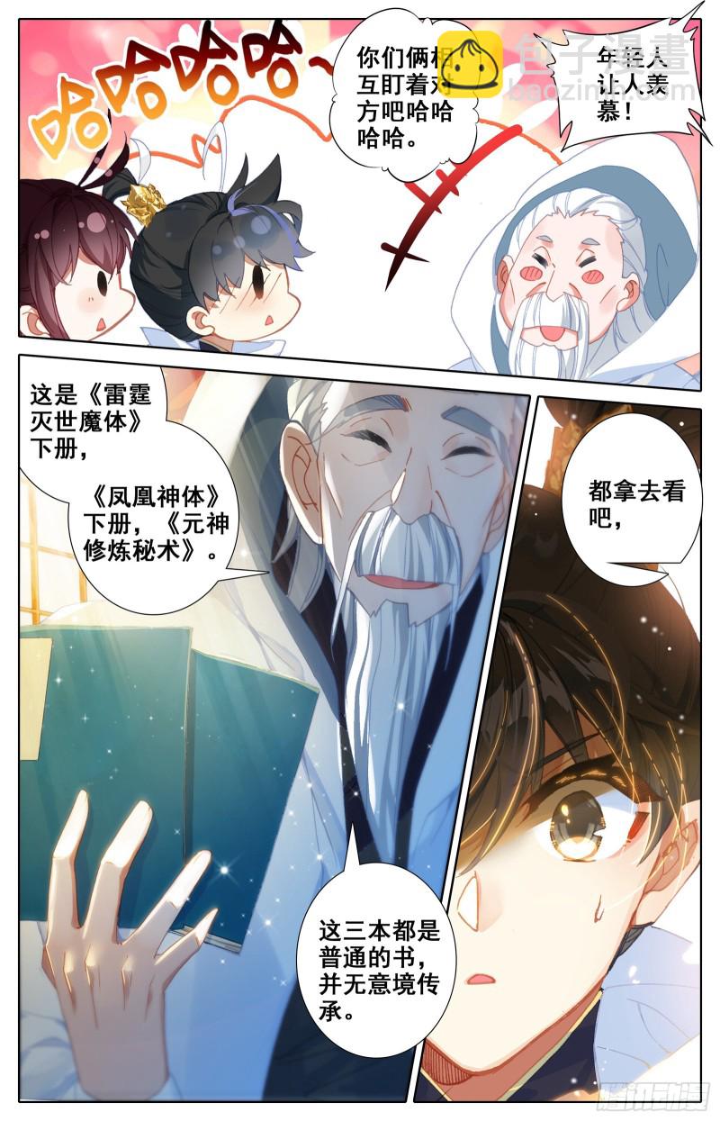 突破九玄洞-第86话