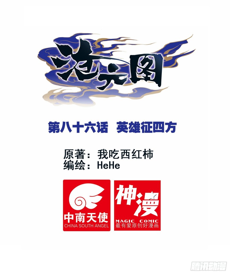 英雄征四方-第88话