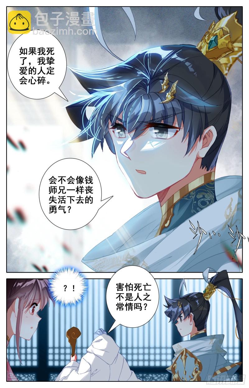 英雄征四方-第88话