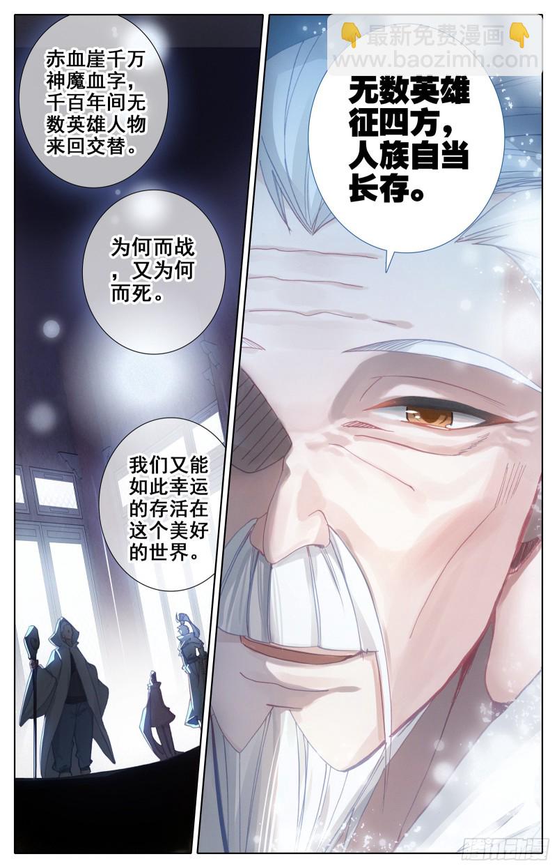英雄征四方-第88话