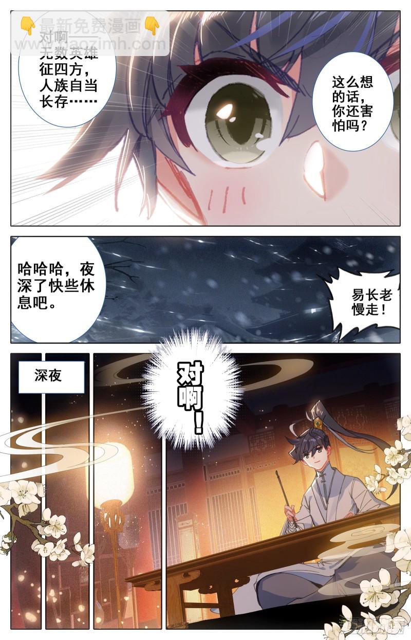 英雄征四方-第88话